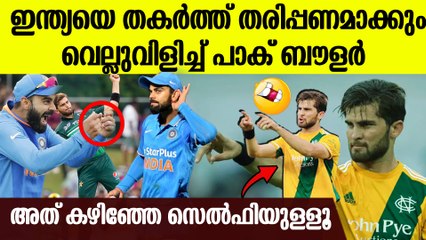 5 വിക്കറ്റുകള്‍ എറിഞ്ഞു വീഴ്ത്തി ഇന്ത്യയെ ഞാന്‍ തരിപ്പണമാക്കും, പരസ്യമായി വെല്ലുവിളിച്ച് പാക് ബൗളര്‍