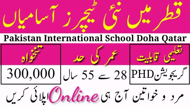Pakistan International School Doha Qatar Jobs | Teaching Jobs In Doha Qatar