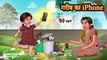Garib Ka iPhone गरीब का iPhone - Hindi Kahani - Moral Stories - Bedtime Stories - Hindi Kahaniya