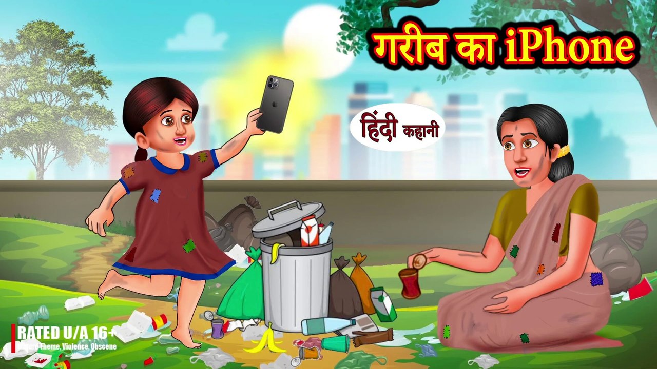 Garib Ka iPhone गरीब का iPhone - Hindi Kahani - Moral Stories - Bedtime Stories - Hindi Kahaniya
