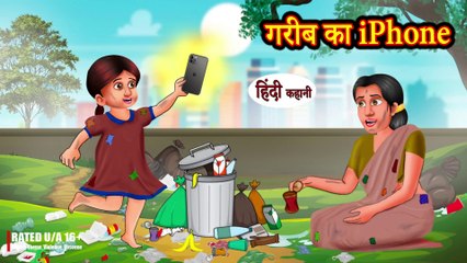 Garib Ka iPhone गरीब का iPhone - Hindi Kahani - Moral Stories - Bedtime Stories - Hindi Kahaniya