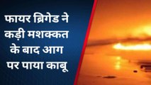 कानपुर देहात: संदिग्ध परिस्थितियों में प्लास्टिक फैक्ट्री में लगी भीषण आग, मचा हडकंप