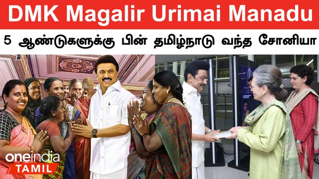 DMK Magalir Urimai Manadu|மகளிர் இட ஒதுக்கீடு மசோதா மகளிர் உரிமை மாநாட்டில் முக்கியத்துவம் பெறுமா?