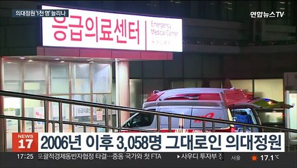 의대정원 확대 '파격' 가능성…1천여명 늘리나