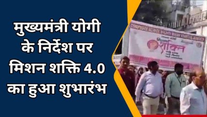 बरेली: मुख्यमंत्री योगी के निर्देश पर मिशन शक्ति 4.0 का हुआ शुभारंभ