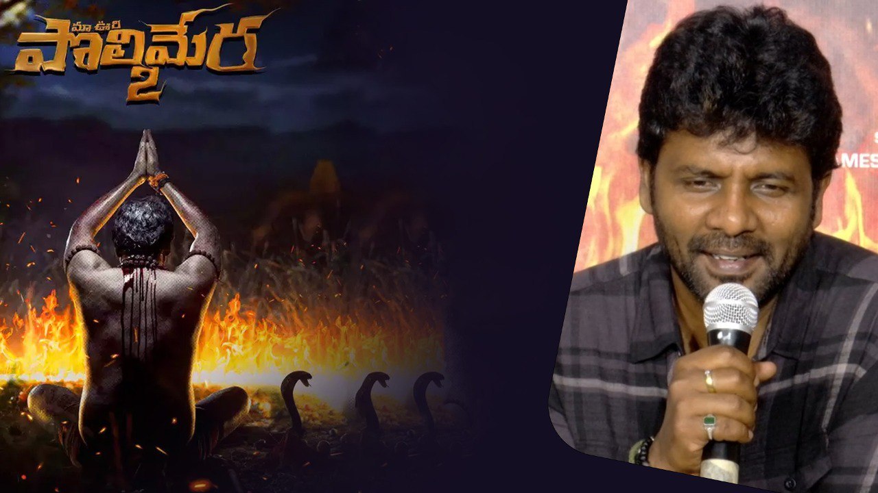 Q & A With Media, పొలిమేర 2 ట్రైలర్ లాంచ్ ఈవెంట...