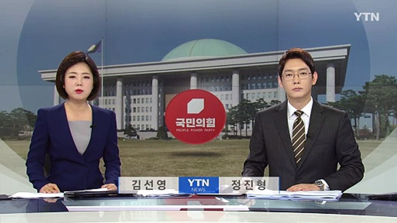 與, 임명직 당직자 총사퇴...내일 쇄신 논의 긴급 의총 / YTN