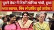 Lok Sabha Election 2024: Sonia Gandhi, Priyanka Gandhi का भव्य स्वागत  | वनइंडिया हिंदी #shorts