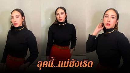 กิ๊ก สุวัจนี ลุคล่าสุดสวยละมุน ปังจริงอะไรจริง ดูเปล่งปลั่งสุด ๆ