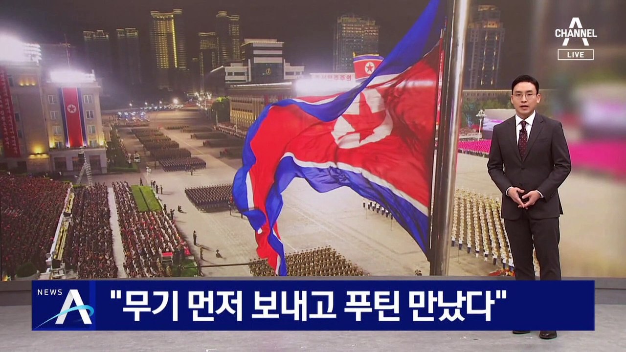 “무기 먼저 보내고 푸틴 만났다”…북·러 회담 전 무기 거래 정황