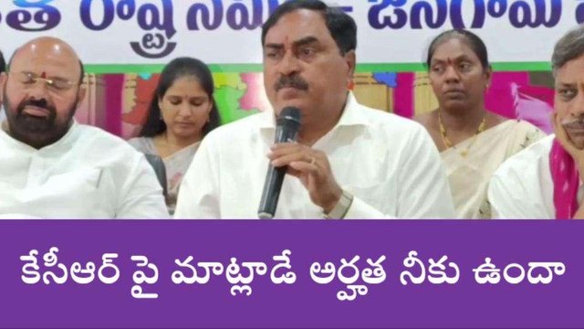 పాలకుర్తి : రేవంత్ రెడ్డి పై తీవ్ర విమర్శలు చేసిన మంత్రి ఎర్రబెల్లి..!