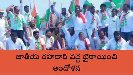 రంగారెడ్డి: జాతీయ రహదారిని దిగ్బంధం చేసిన నాయకులు..