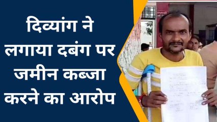 फतेहपुर: दिव्यांग की जमीन पर दबंग कर रहे कब्जा विरोध करने पर की मारपीट