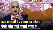 ₹2000 Notes: क्या अब भी है आपके पास 2000 का नोट, अब भी जमा कर सकते हैं? जानिए RBI Rules| GoodReturns