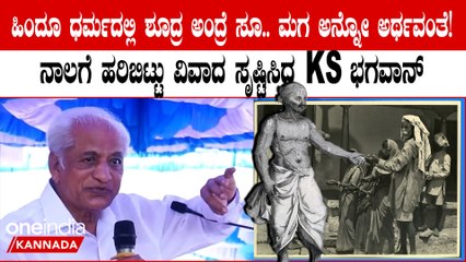 ಬ್ರಾಹ್ಮಣರು ಹೋಮ ಮಾಡುವಾಗ ಬೆಂಕಿಗೆ ಅರಳಿ ಮರದ ಚಕ್ಕೆ ಹಾಕೋದು ಬೌದ್ಧ ಧರ್ಮದ ಮೇಲಿನ ದ್ವೇಷಕ್ಕಂತೆ! KS ಭಗವಾನ್