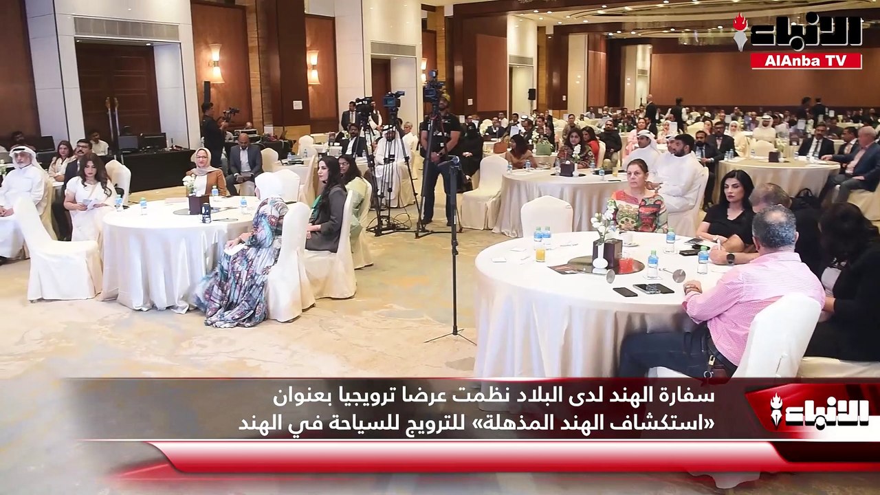 سفارة الهند لدى البلاد نظمت عرضا  ترويجيا بعنوان «استكشاف الهند المذهلة» للترويج للسياحة في الهند