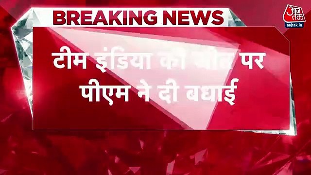 PM congratulated Team India on its victory against Pakistan