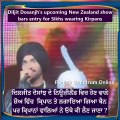 Diljit Dosanjh's upcoming New Zealand show bars entry for Sikhs wearing Kirpans