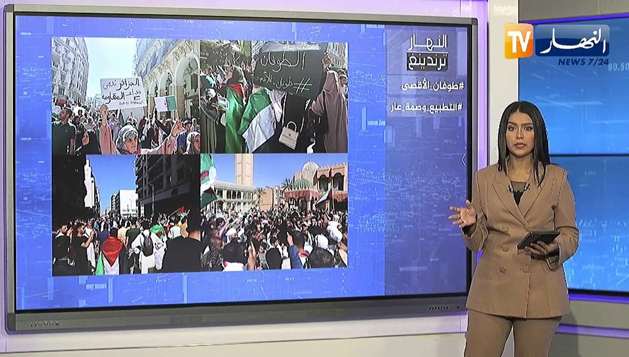 النهار ترندينغ: مظاهرات شعبية في دول عربية وإسلامية مساندة للقضية الفلسطينية ومغربي حر يندد بالتطبيع مع الكيان الصهيوني