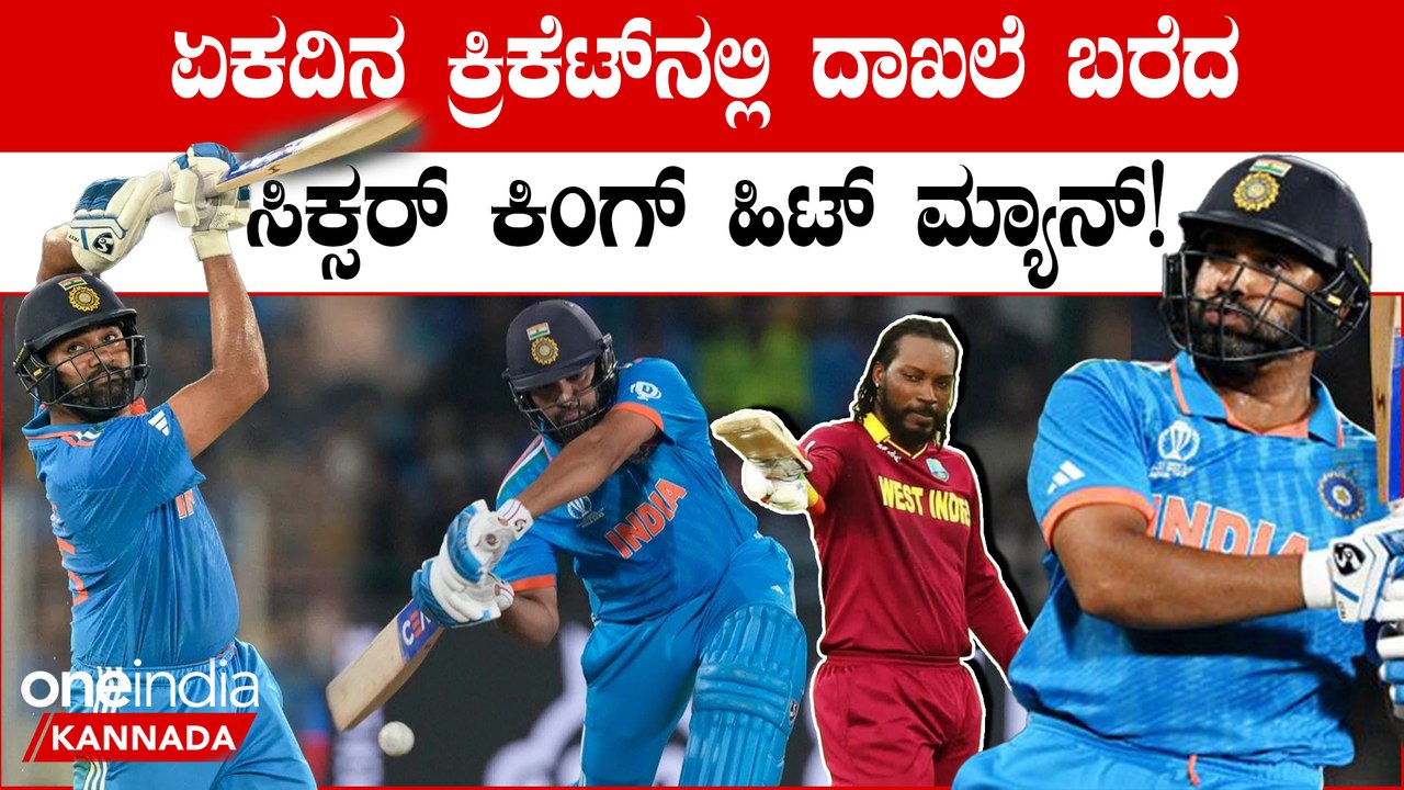 ಏಕದಿನ ಕ್ರಿಕೆಟ್ ನಲ್ಲಿ ಯಾವ ಭಾರತೀಯನೂ ಮಾಡಿರದ ಸಾಧನೆ ಮಾಡಿದ ರೋಹಿತ್ ಶರ್ಮಾ