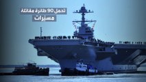 مشاهد لتوافد القطع البحرية الغربية إلى منطقة الشرق الأوسط لدعم إسرائيل