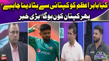 Скачать видео: India Beat Pakistan: Kya Babar Azam Ko Kaptani Say Hata Dena Chahiye?