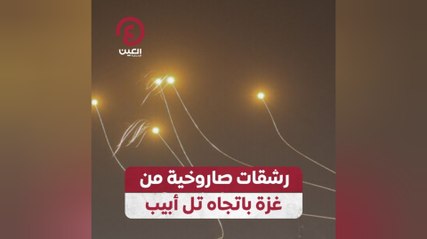 رشقات صاروخية من غزة باتجاه تل أبيب