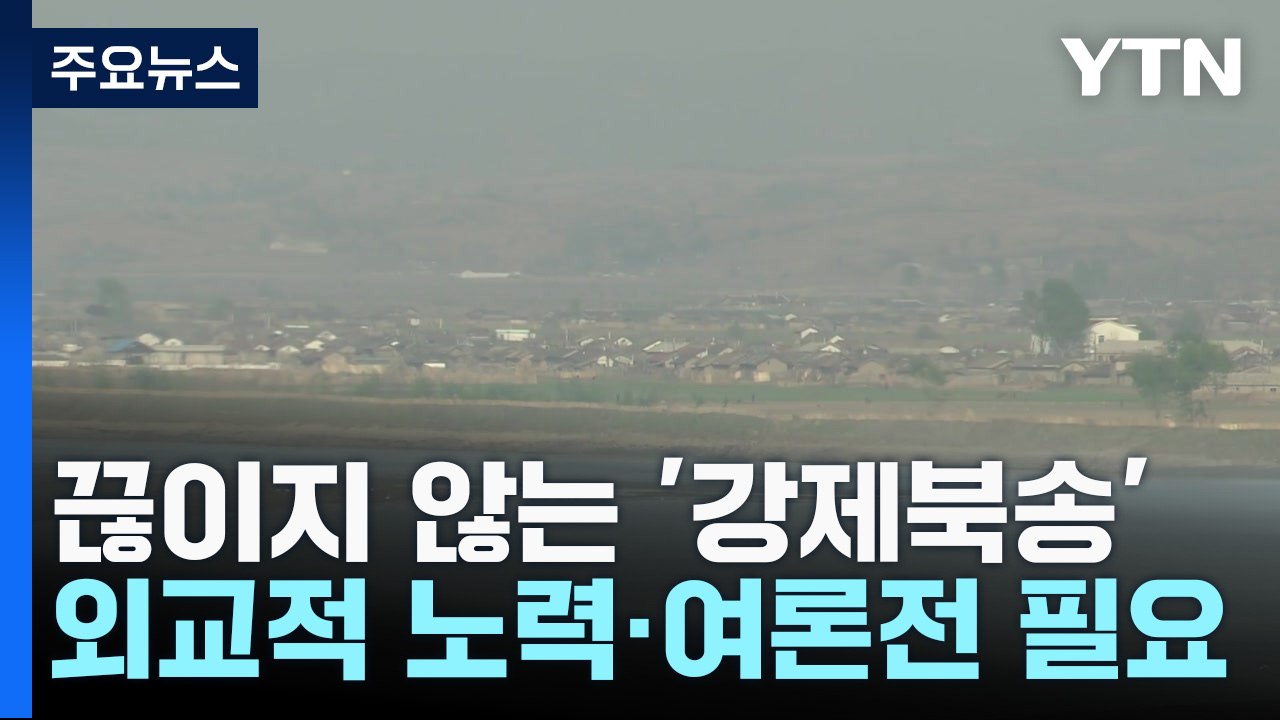 '탈북민 강제북송'한 중국...막을 해법은 있나? / YTN
