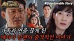 [HOT] Unexpectedly revealed family secrets?!, 신비한TV 서프라이즈 231015