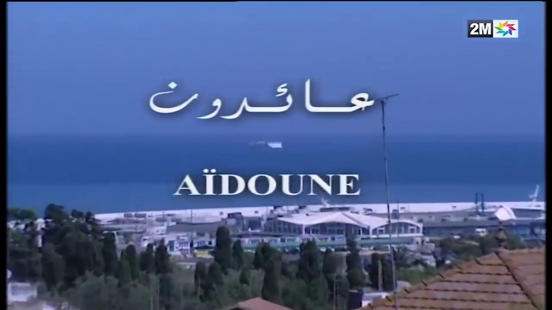 ⁣Film Marocain الفيلم التلفزيوني المغربي  عائدون