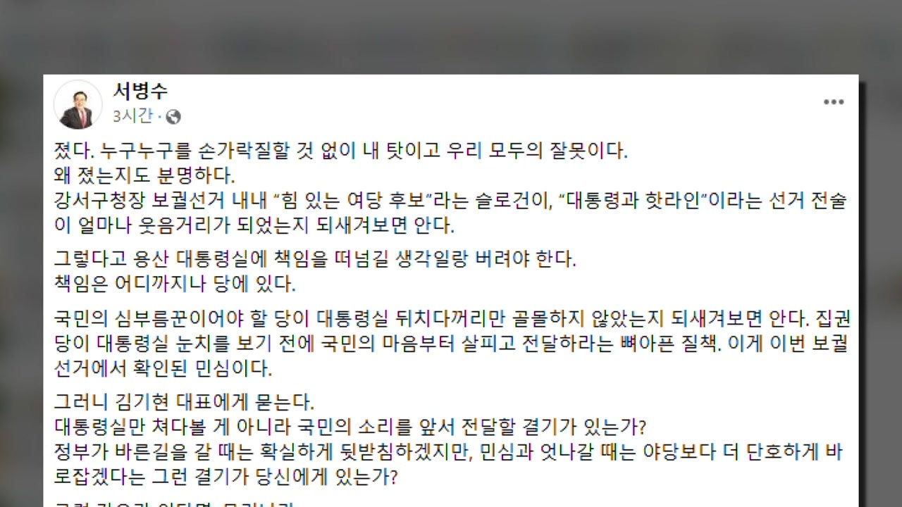 '與 중진' 서병수 "김기현, 대표 자리 버거워"...거취 압박 / YTN