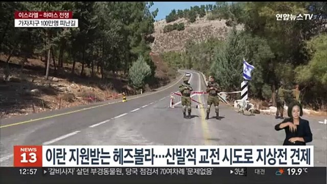 이스라엘 가자시티 곧 공격 …이란 통제불능 될 것 경고