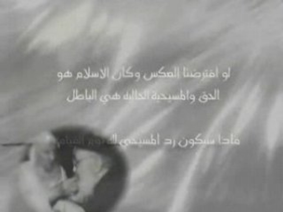 Islam or Christianity إسلام أم نصرانية