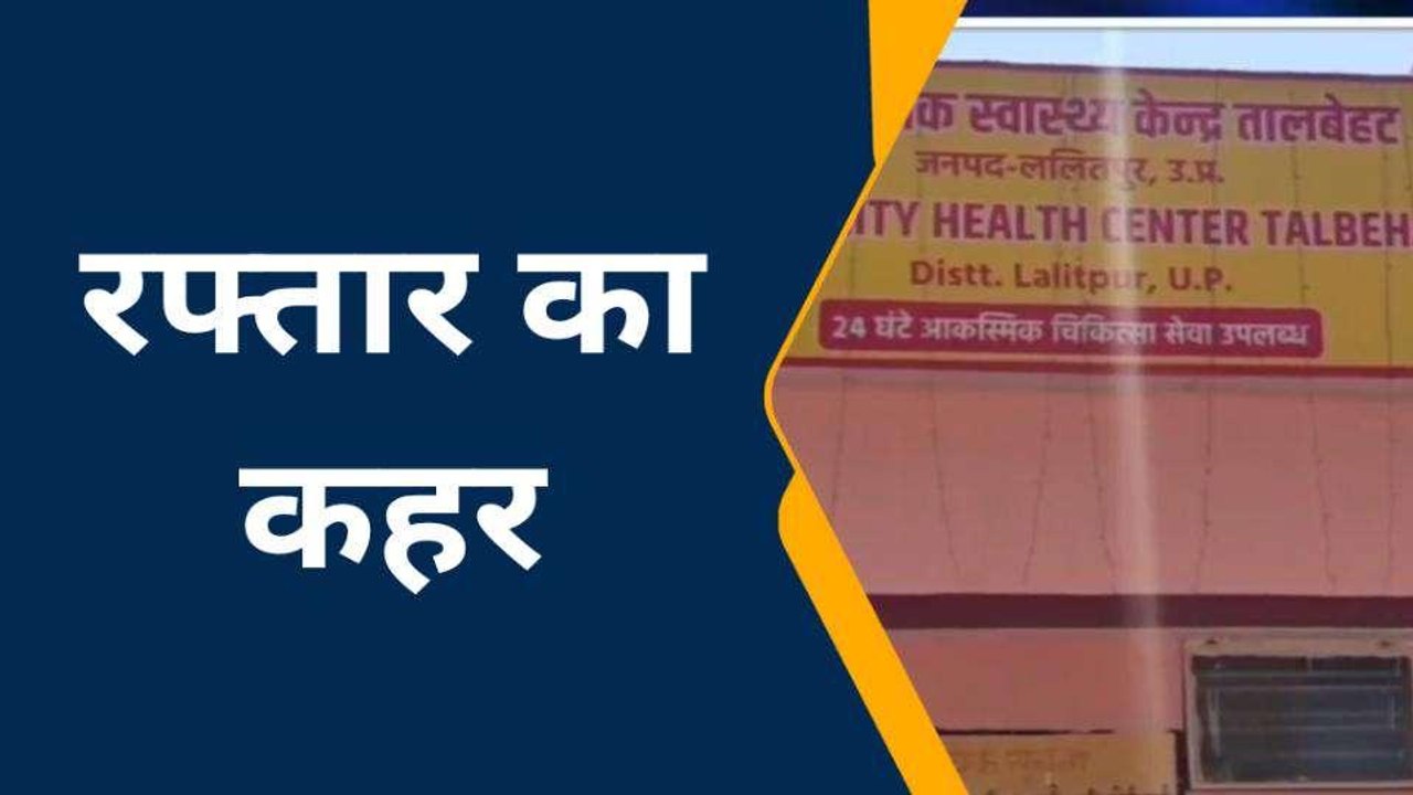 ललितपुर: तेज रफ्तार ट्रक अनियंत्रित होकर पलटा, ड्राइवर गंभीर रूप से हुआ घायल