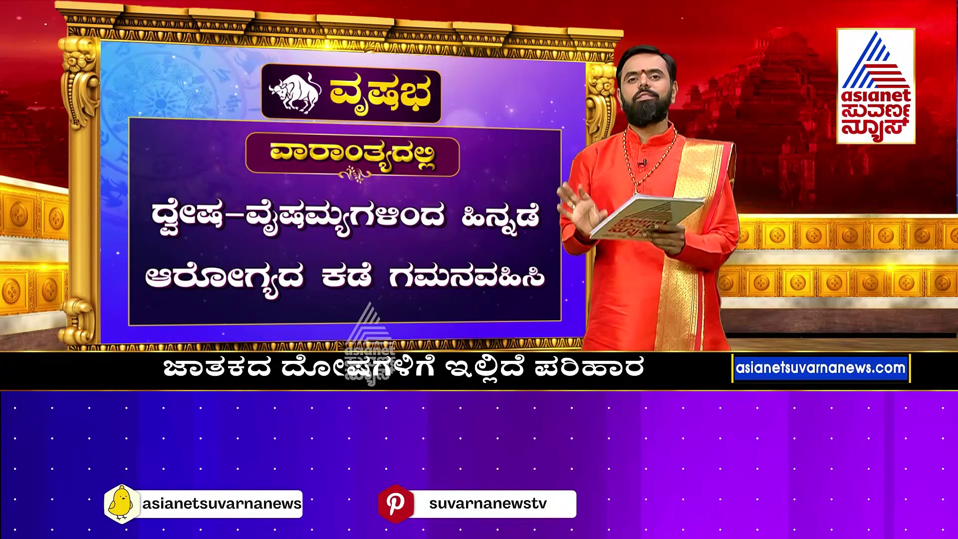 Weekly-Horoscope: ಇಂದಿನಿಂದ ಶರತ್‌ ಕಾಲ ಆರಂಭ..ನಿಮ್ಮ ರಾಶಿಯ ವಾರದ ಭವಿಷ್ಯ ಹೇಗಿದೆ ?