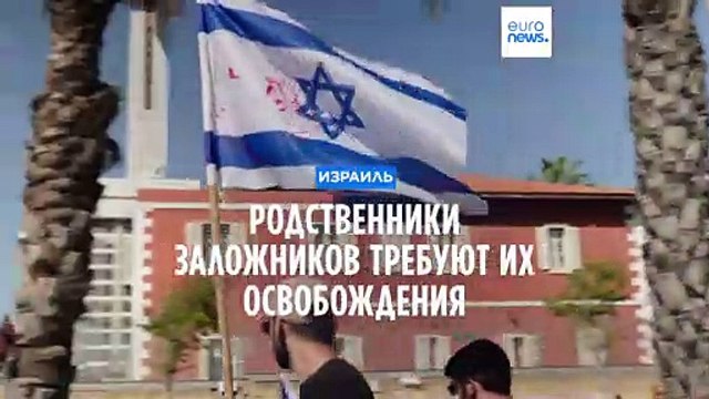 Акция в Тель-Авиве: освободите заложников
