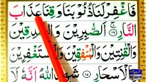 Lesson 08 - Surah Al Imran Ayat 16-17 - Word by Word Tajweed