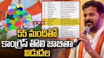 Congress Candidates List : 55 మందితో కాంగ్రెస్ తొలి జాబితా విడుదల | Revanth Reddy | ABN
