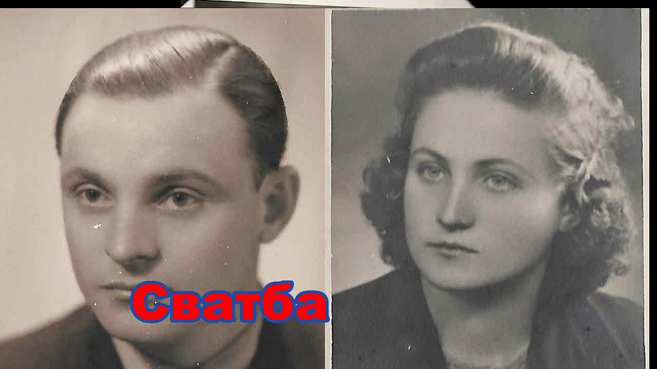 Сватба..