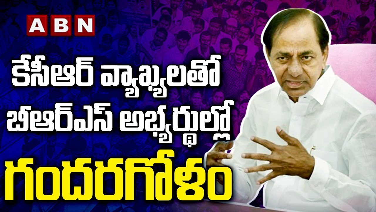 కేసీఆర్ వ్యాఖ్యలతో బీఆర్ఎస్ అభ్యర్థుల్లో గందరగోళం BRS Manifesto 2023 | Telangana Elections 2023 |ABN