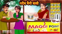 Garib Maggi Wali - गरीब मैगी वाली - Hindi Kahani - Moral Stories - Bedtime Stories - Hindi Kahaniya
