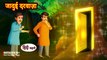 Jadui Darwaza जादुई दरवाज़ा - Hindi Kahani - Moral Stories - Stories - Hindi Kahaniya - Storytime