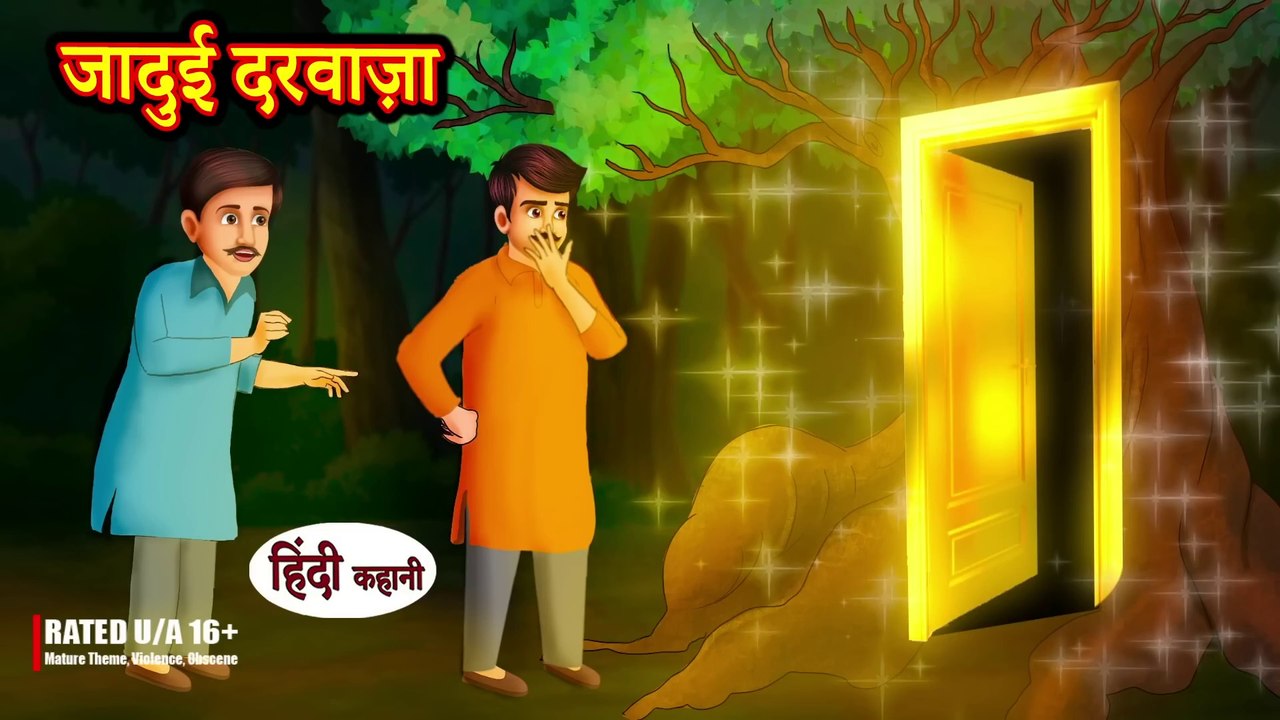 Jadui Darwaza जादुई दरवाज़ा - Hindi Kahani - Moral Stories - Stories - Hindi Kahaniya - Storytime