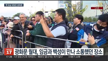 100년 전 모습 되찾은 광화문…'새길맞이' 행사