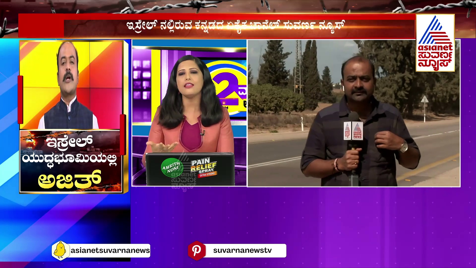 ಗಾಜಾ ಗಡಿಯಲ್ಲಿ ಏಷ್ಯಾನೆಟ್ ಸುವರ್ಣನ್ಯೂಸ್, ಇಸ್ರೇಲ್ ಸದ್ಯದ ಪರಿಸ್ಥಿತಿಯ ಗ್ರೌಂಡ್ ರಿಪೋರ್ಟ್!