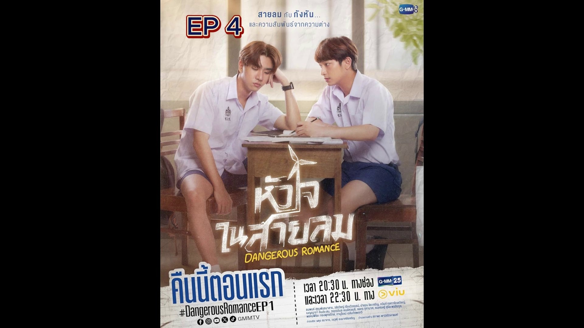 Ep 4 Dangerous Romance 2023 l ENG SUB