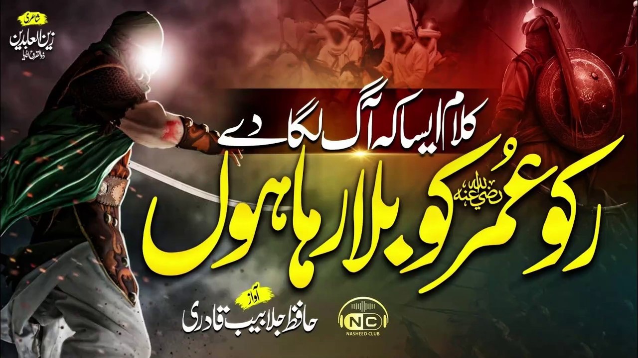 Ruko Umar Ko Bula Raha Hoon