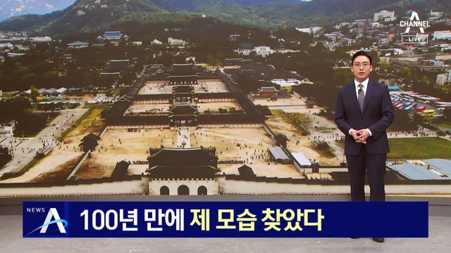‘100년 만에’ 제 모습 찾았다…광화문 ‘월대’ 복원