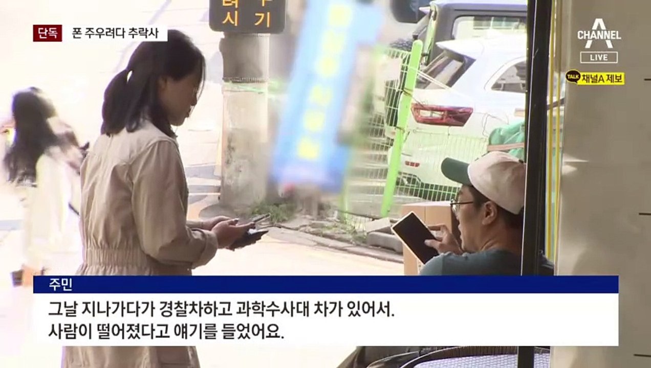 [단독]떨어진 휴대전화 주우려다 환기구 추락사