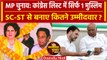 MP Congress List: पहली लिस्ट में बस GEN-OBC ज्यादा, SC-ST का क्या हाल |  Kamalnath | वनइंडिया हिंदी